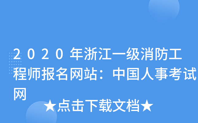 2020㽭һ̎W(wng)վЇ¿ԇW(wng)