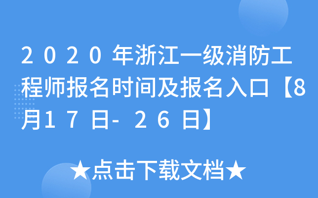 2020㽭һ(j)̎(bo)r(sh)g(bo)ڡ817-26ա