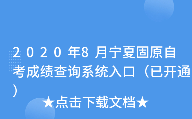 2020��8�����Ĺ�ԭ�Կ��ɼ���ѯϵͳ��ڣ��ѿ�ͨ��