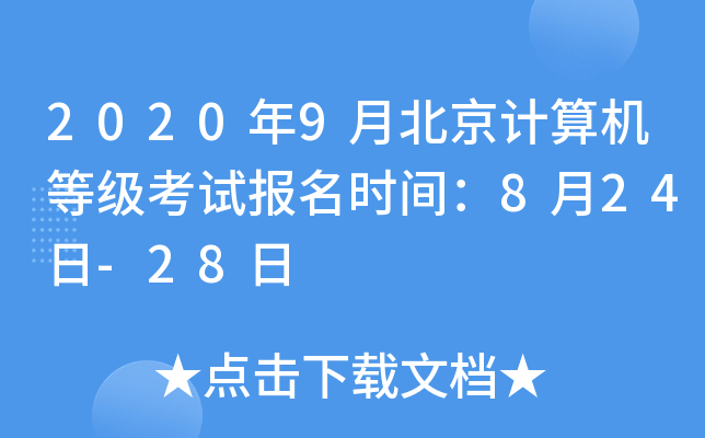 20209±Ӌ(j)C(j)ȼԇ(bo)r(sh)g824-28