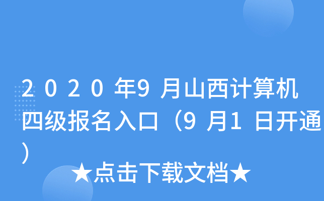20209ɽӋ(j)C(j)ļ(j)(bo)ڣ91_ͨ