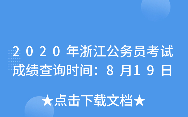 2020㽭(w)Tԇɿ(j)ԃr(sh)g819