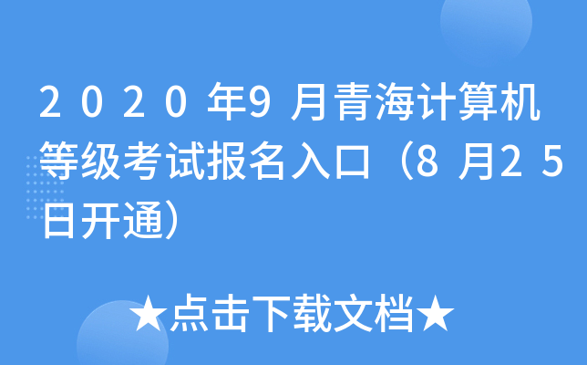 20209ຣӋ(j)C(j)ȼ(j)ԇ(bo)ڣ825_(ki)ͨ