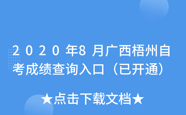 2020��8�¹��������Կ��ɼ���ѯ��ڣ��ѿ�ͨ��