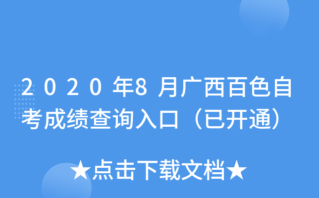 2020��8�¹�����ɫ�Կ��ɼ���ѯ��ڣ��ѿ�ͨ��