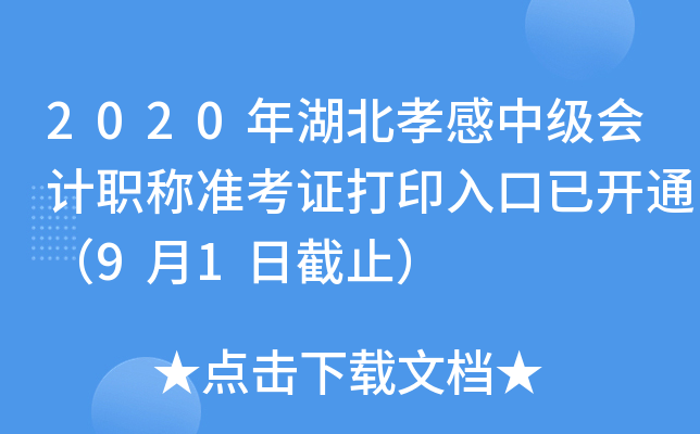 2020Тмְ׼֤ӡѿͨ91սֹ