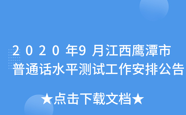 20209½̶ͨԒˮƽyԇŹ