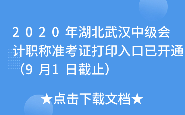 2020人мְ׼֤ӡѿͨ91սֹ