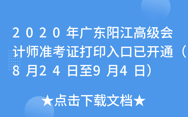 2020V|(yng)߼(j)(hu)Ӌ(j)(zhn)Cӡ_(ki)ͨ82494գ