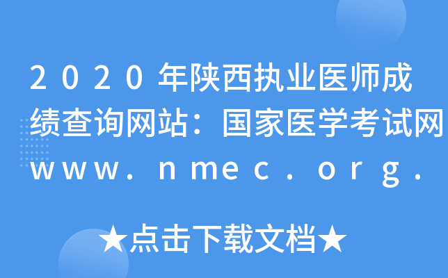 2020(zh)I(y)t(y)ɿԃW(wng)վt(y)W(xu)ԇW(wng)www.nmec.org.cn