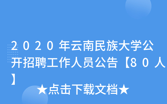2020W(xu)_ƸˆT桾80ˡ