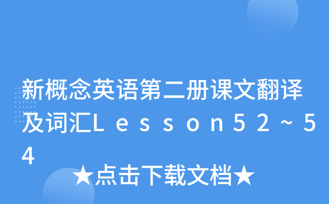 ¸ӢZ(y)ڶ(c)nķg~RLesson52~54