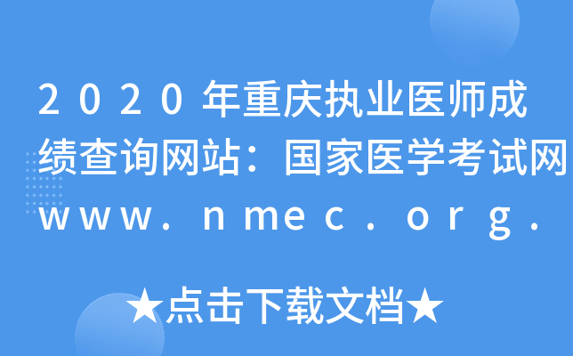 2020ؑc(zh)I(y)t(y)ɿԃW(wng)վt(y)W(xu)ԇW(wng)www.nmec.org.cn