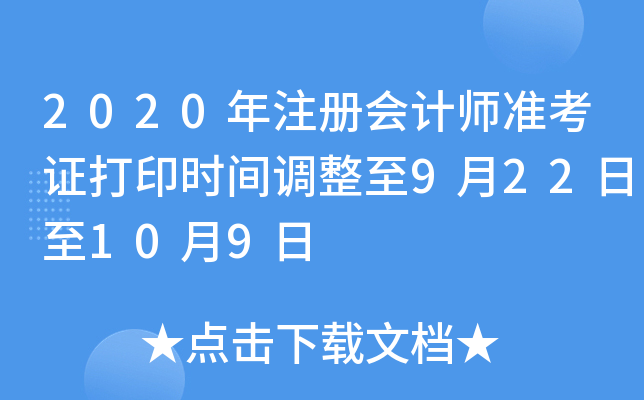 2020ע(c)(hu)Ӌ(j)(zhn)Cӡr(sh)g{(dio)922109