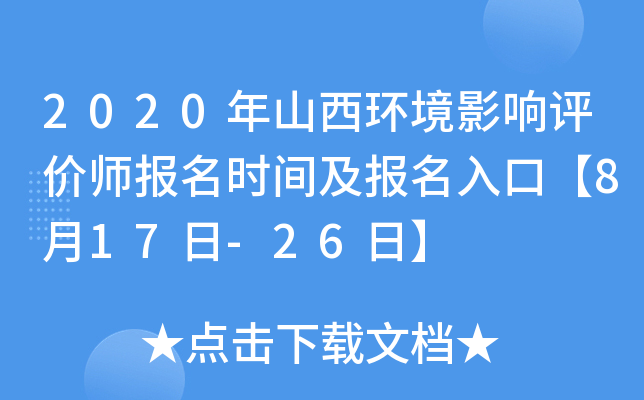2020ɽh(hun)Ӱu(png)r(ji)(bo)r(sh)g(bo)ڡ817-26ա