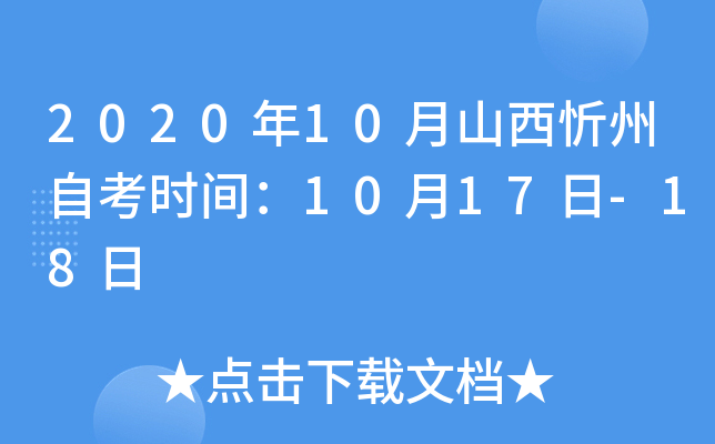 2020��10��ɽ�������Կ�ʱ�䣺10��17��-18��