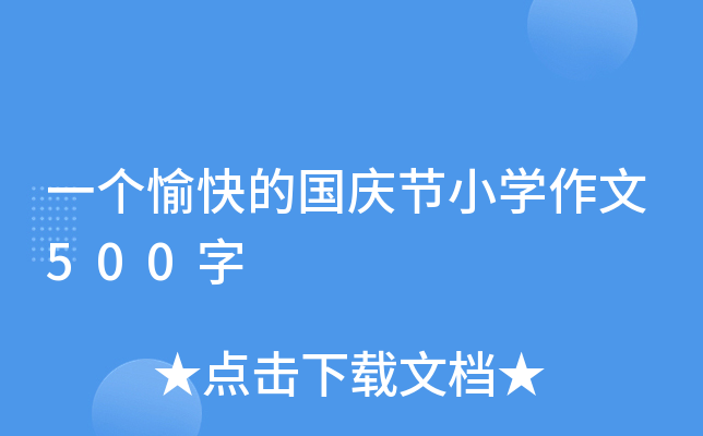 һćc(ji)СW(xu)500