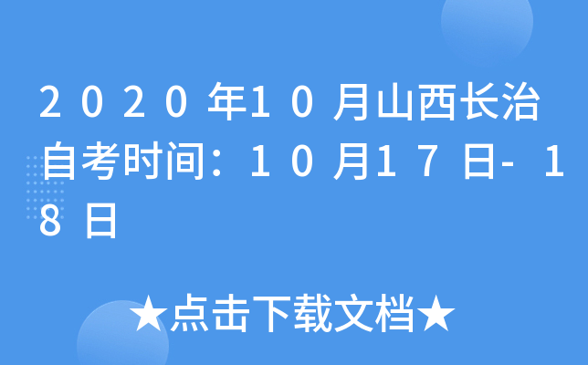 2020��10��ɽ�������Կ�ʱ�䣺10��17��-18��