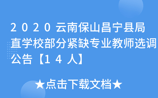 2020ϱɽhֱW(xu)У־oȱ(zhun)I(y)̎x{(dio)桾14ˡ