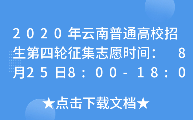 2020ͨУ݆־Ըrg 8258:00-18:00