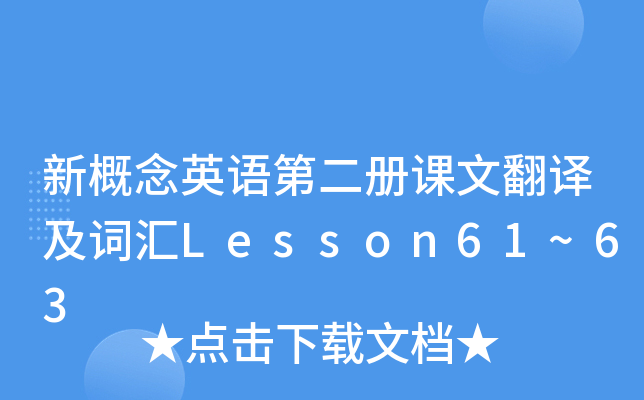 ¸ӢZڶ(c)nķg~RLesson61~63