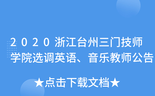 2020㽭_TW(xu)Ժx{(dio)ӢZ̎