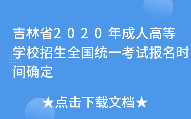 ʡ2020˸ߵȌW(xu)Уȫy(tng)һԇrg_