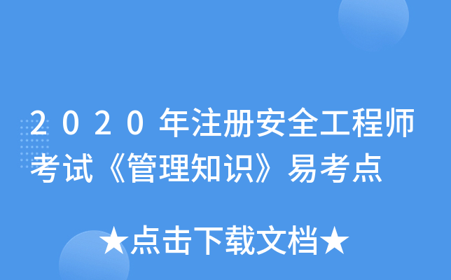 2020ע԰ȫ̎ԇ֪R׿c(din)