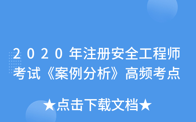2020ע԰ȫ̎ԇlc(din)