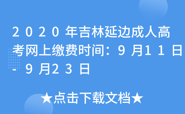 2020꼪߅˸߿W(wng)UM(fi)r(sh)g911-923