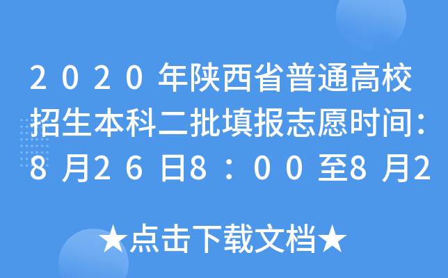 2020ʡͨУƶ(bo)־Ըr(sh)g8268008272000
