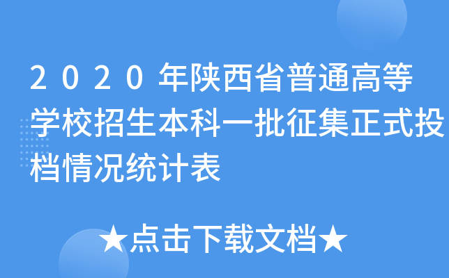2020ʡͨߵȌW(xu)УһʽͶnry(tng)Ӌ
