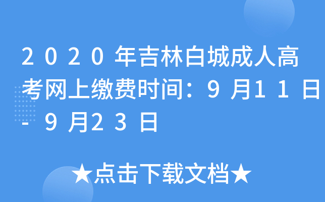 2020꼪ְ׳ǳ˸߿W(wng)UM(fi)r(sh)g911-923