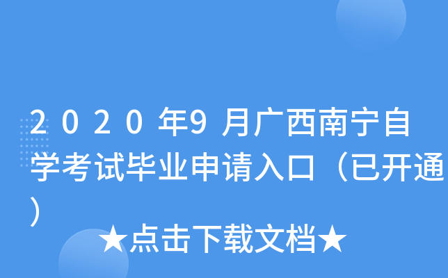 2020��9�¹���������ѧ���Ա�ҵ������ڣ��ѿ�ͨ��