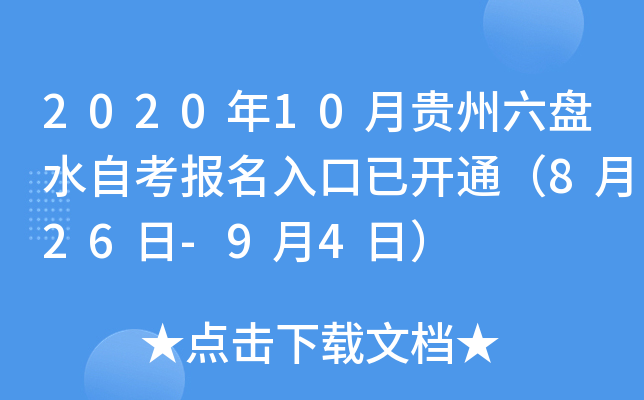 2020��10�¹�������ˮ�Կ���������ѿ�ͨ��8��26��-9��4�գ�