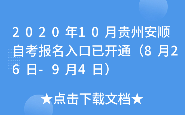 2020��10�¹��ݰ�˳�Կ���������ѿ�ͨ��8��26��-9��4�գ�