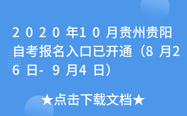 2020��10�¹��ݹ����Կ���������ѿ�ͨ��8��26��-9��4�գ�