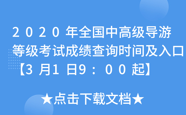 2020ȫ(gu)и߼(j)(do)εȼ(j)ԇɿ(j)ԃr(sh)gڡ319:00
