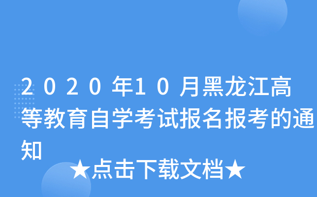 202010ºߵȽԌW(xu)ԇ(bo)(bo)֪ͨ