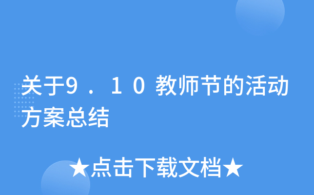 P(gun)9.10̎(ji)Ļ(dng)Y(ji)
