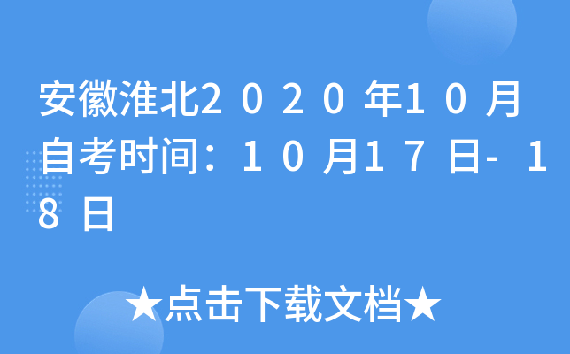 ���ջ���2020��10���Կ�ʱ�䣺10��17��-18��