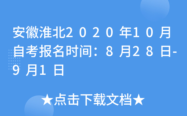 ���ջ���2020��10���Կ�����ʱ�䣺8��28��-9��1��