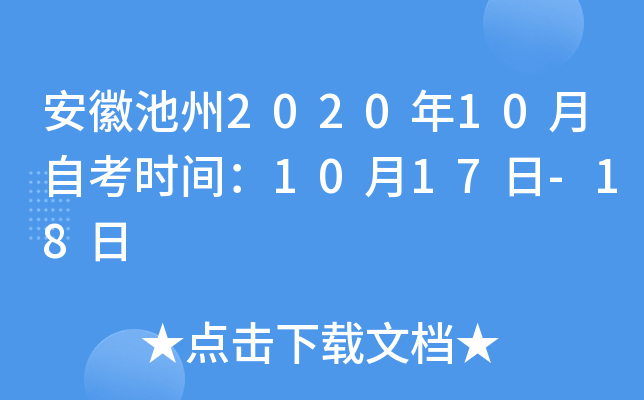 ���ճ���2020��10���Կ�ʱ�䣺10��17��-18��