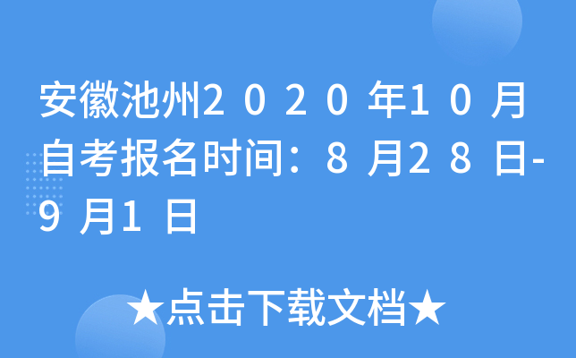 ���ճ���2020��10���Կ�����ʱ�䣺8��28��-9��1��