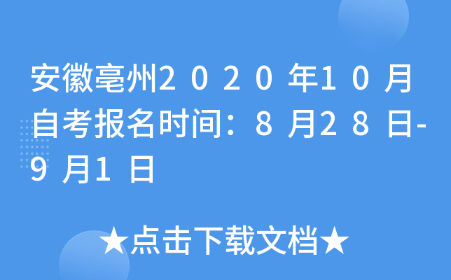 ��������2020��10���Կ�����ʱ�䣺8��28��-9��1��