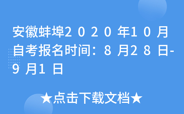 ���հ���2020��10���Կ�����ʱ�䣺8��28��-9��1��