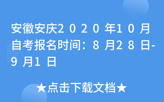 ���հ���2020��10���Կ�����ʱ�䣺8��28��-9��1��