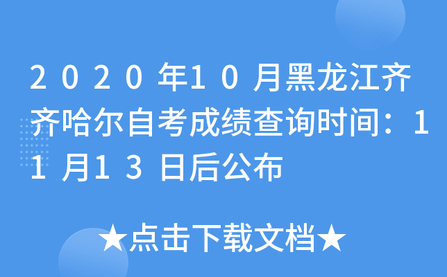 202010ºRRԿɿ(j)ԃr(sh)g1113պ󹫲