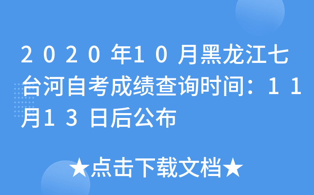 202010º_Կɿԃrg1113պ󹫲