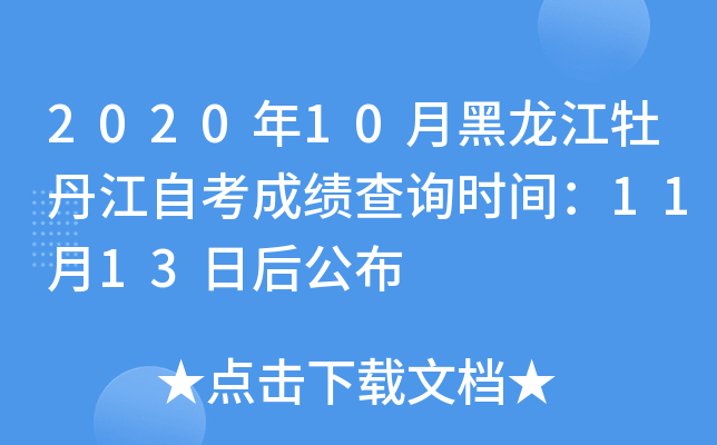 202010ºĵԿɿ(j)ԃr(sh)g1113պ󹫲